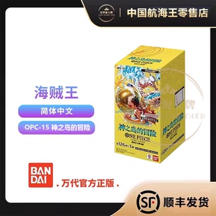 【星梦源】海贼王 简中 OPC15 神之岛的冒险 OPCG航海王 补充包