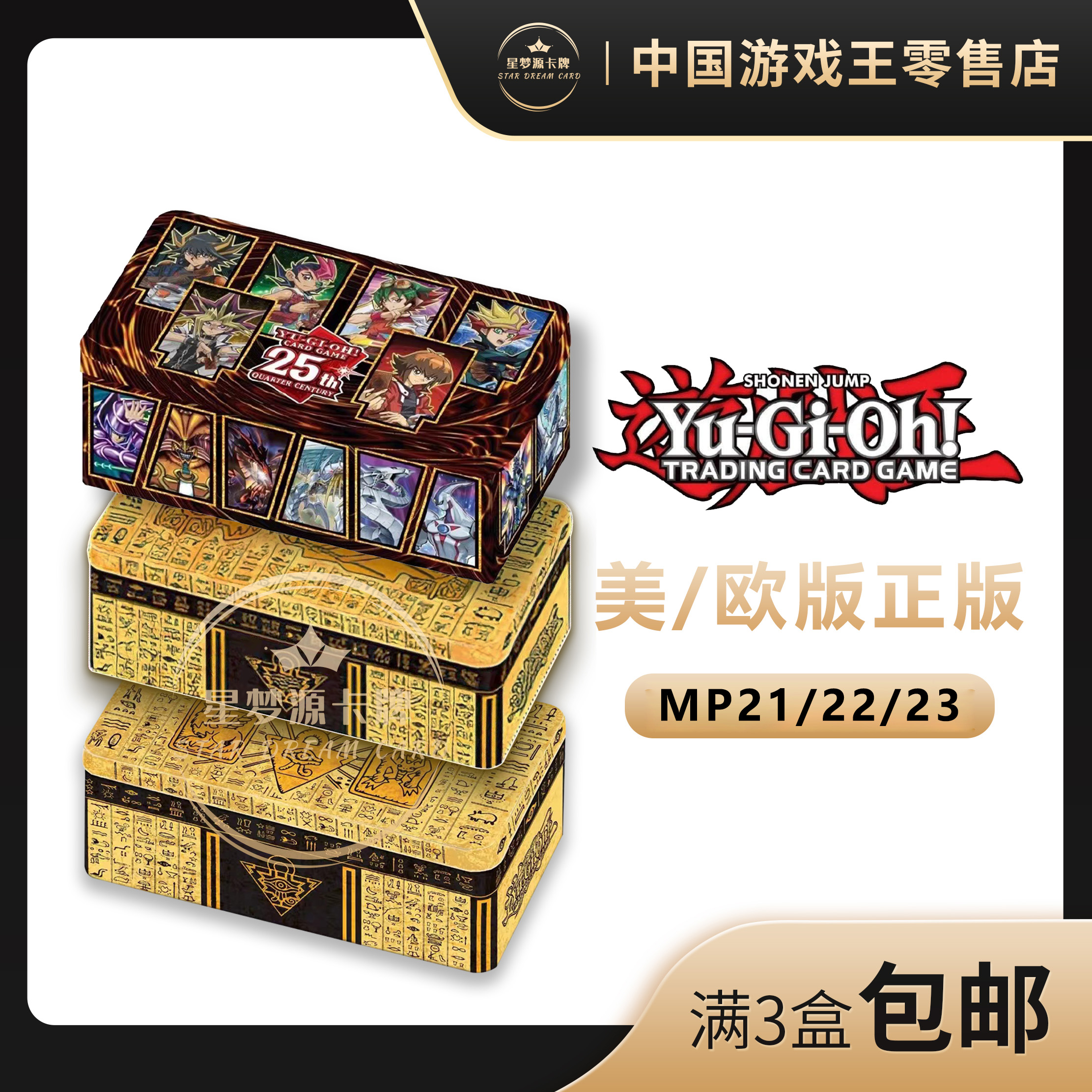 游戏王TCG铁盒MP23MP22MP21正版