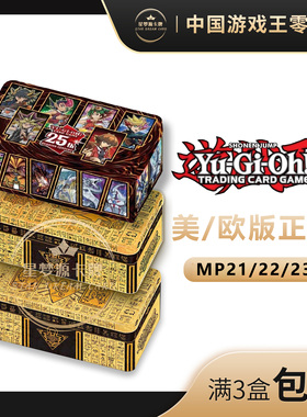 【星梦源】 游戏王TCG MP21/MP22/MP23 美版/欧版 铁盒 英文正版