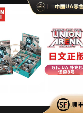 【星梦源】万代 UA 怪兽8号 补充包 UNION ARENA 日文正版