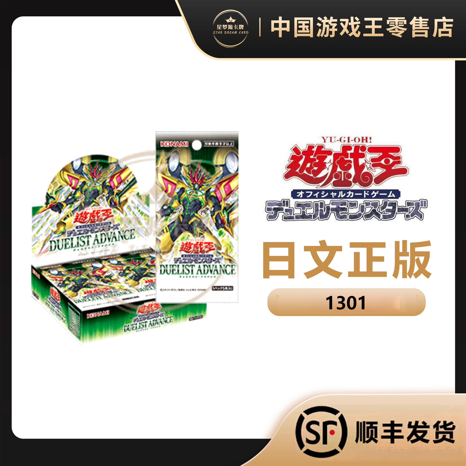 【星梦源】游戏王 1301 DUAD 日版 日文 补充包 DUELIST ADVANCE