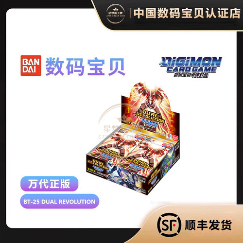 【星梦源】数码宝贝 简中 BT25 卡牌对战 DUAL REVOLUTION中文版