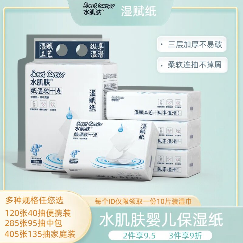 水肌肤湿敷纸抽纸实惠装