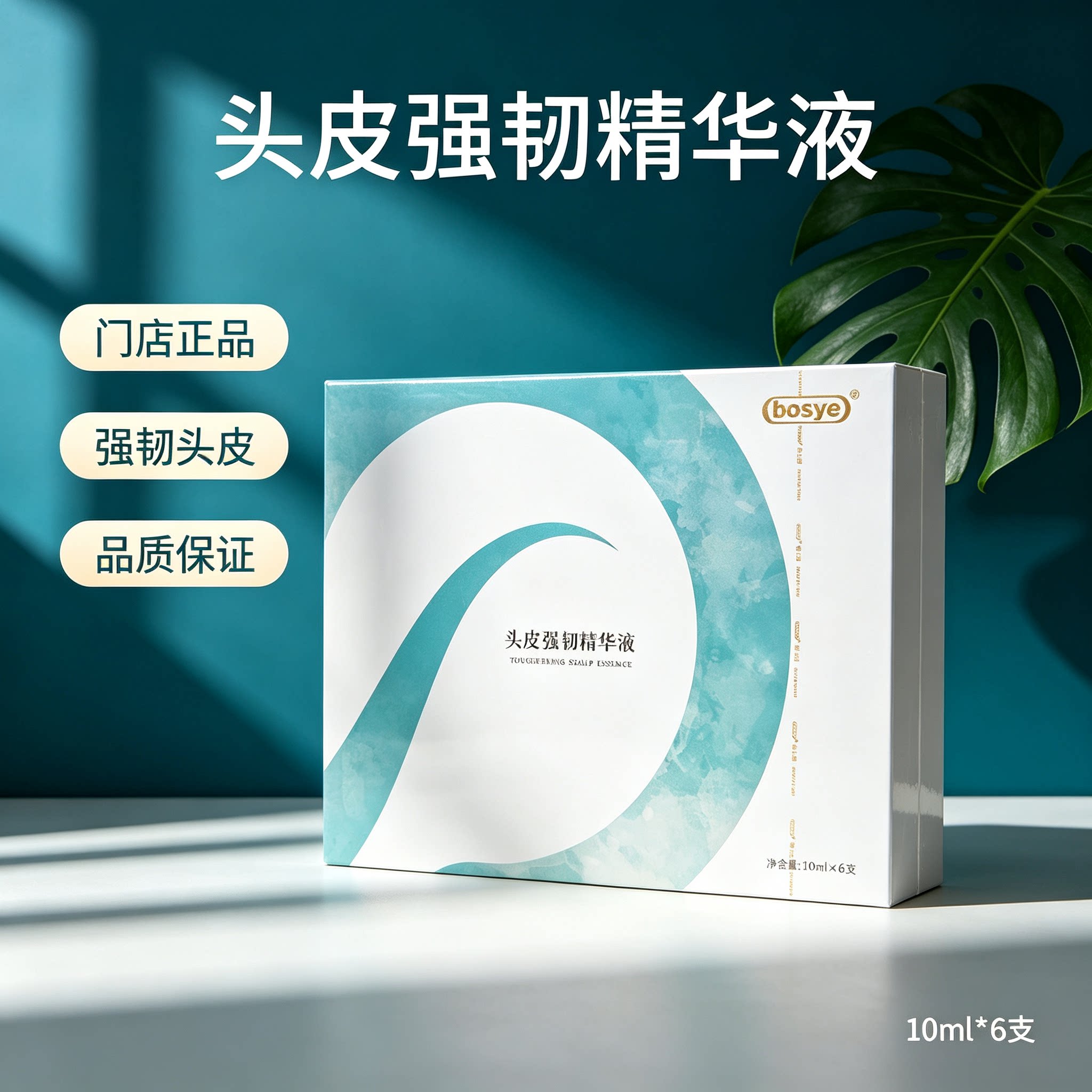 博士园BOSYE毛发滋养赋活套洗发水