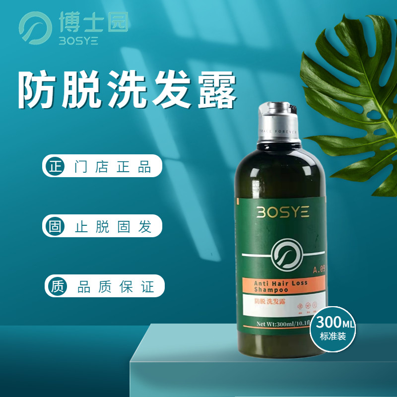 博士园正品防脱洗发露清洁止脱防脱生发控油正品舰旗店止脱康发露