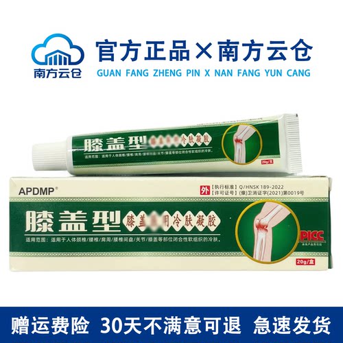 膝盖凝胶20g/支膝盖后窝关节大腿弯曲筋冷肤舒缓膏透骨膏