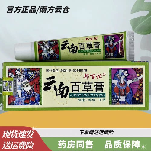 邦百忙百草膏草本乳膏15克【正品】皮肤外用草本小乳膏草本软膏