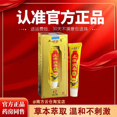 红火蚂蚁咬伤膏药隐翅虫毒蚊蜘蛛蜈阴虱叮咬舒缓跳蚤臭螨虫膏