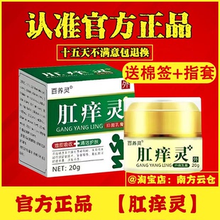 百养灵肛痒灵乳膏肛门痒坐立不适清洁护肤皮肤外用肛痒软膏舒缓膏