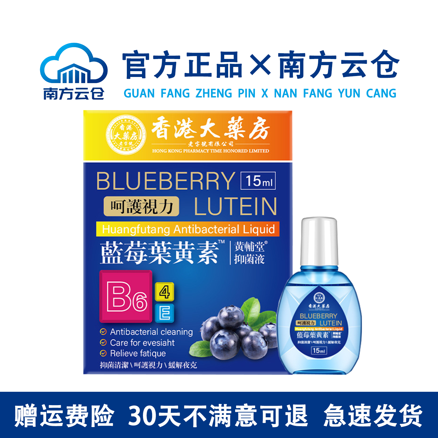 叶黄素滴眼液舒缓眼干眼疲劳舒缓润目干涩闪亮蓝莓护理液明亮明目