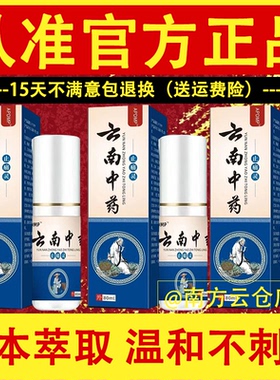 云南中药止痛灵颈肩腰腿关节膝盖筋骨正宗喷雾剂手腕跌打扭伤外用