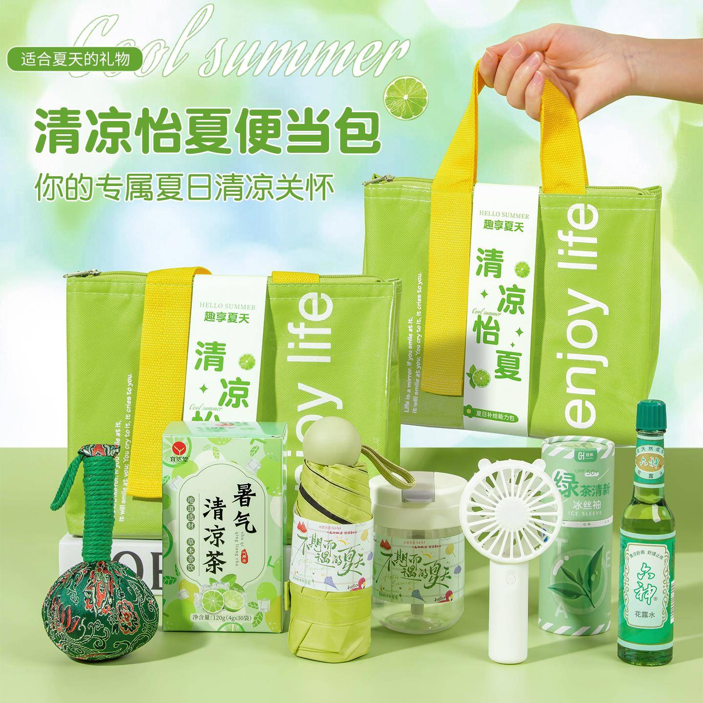 夏日清凉伴手礼夏季防暑降温套装送员工实用小风扇大礼包定制礼品