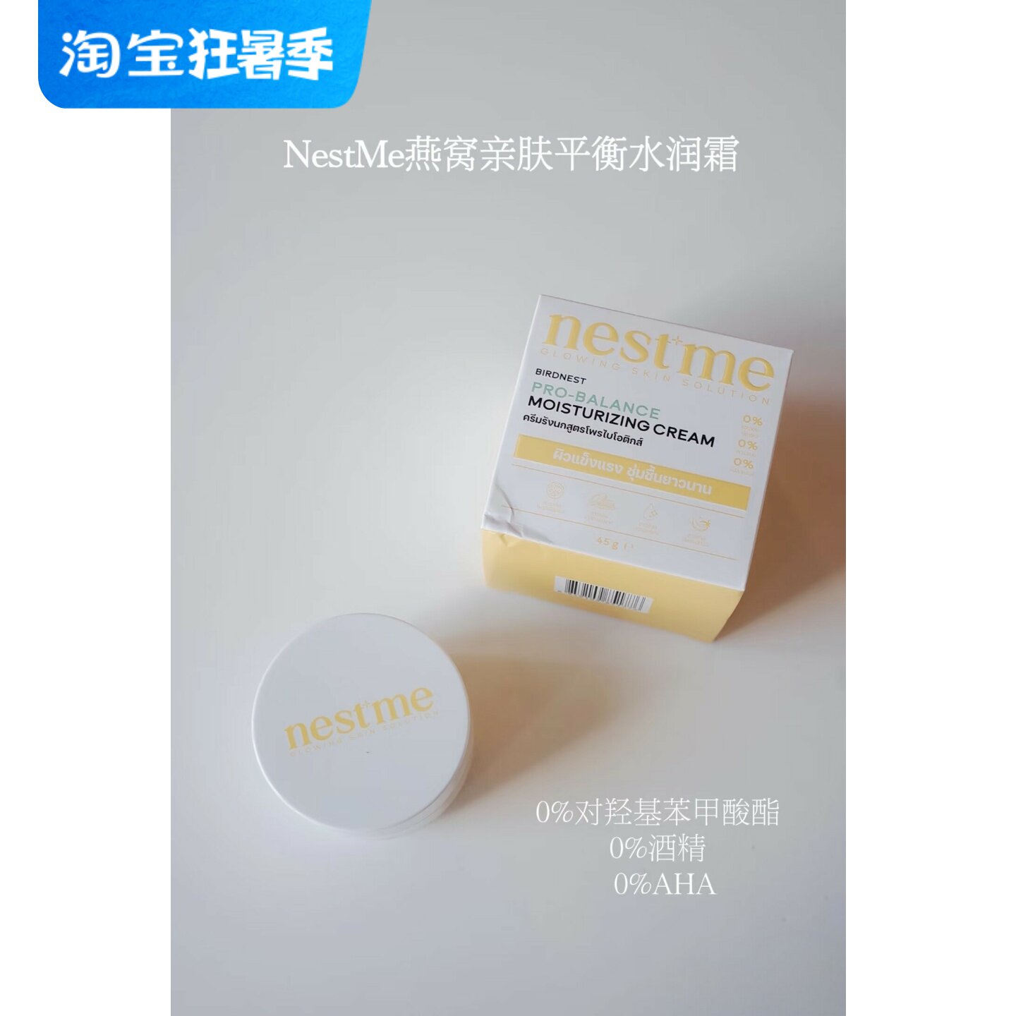 现货泰国nestme力米燕窝亲肤水润霜增强皮肤屏障恢复胶原蛋白