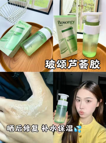 BOSONGY玻颂库拉索芦荟保湿凝胶舒缓修护补水渗透养肤面霜韩国