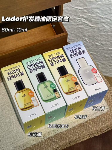 韩国限定Lador护发精油光泽秀发改善受损滋润干枯桂花玫瑰铃兰