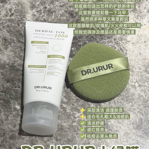 韩国DR.URUR小绿膜草本舒缓泛红涂抹面膜温和细腻毛孔保湿补水