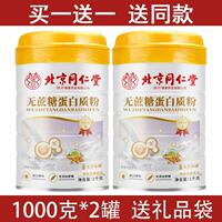北京同仁棠宝芝乐铺无蔗糖蛋白质粉中老年人加钙补品增强营养补品