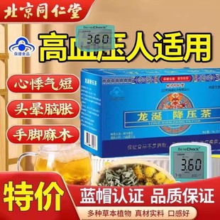 北京同仁棠龙涎降压茶龙诞茶延决明子调节高正品官网店官方