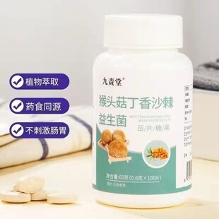 猴头菇西白片胃酸痛胀养胃护胃反胃恶心反酸沙棘益生菌片100片