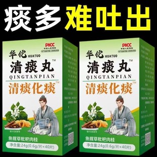 痰多吐不完痰液粘稠嗓子祛不舒服老有白黄痰喉咙异物感化清痰王片
