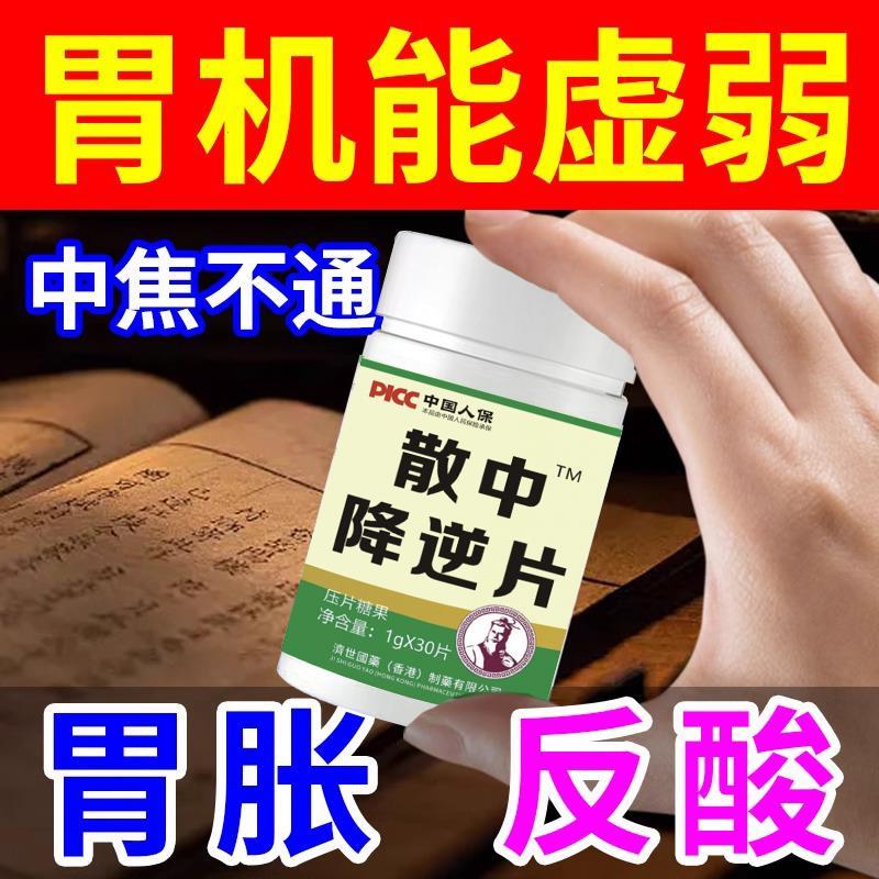 长期胃不适肠鸣胀气打嗝吃饭不按时陈皮鸡内金药食同源散中降逆片