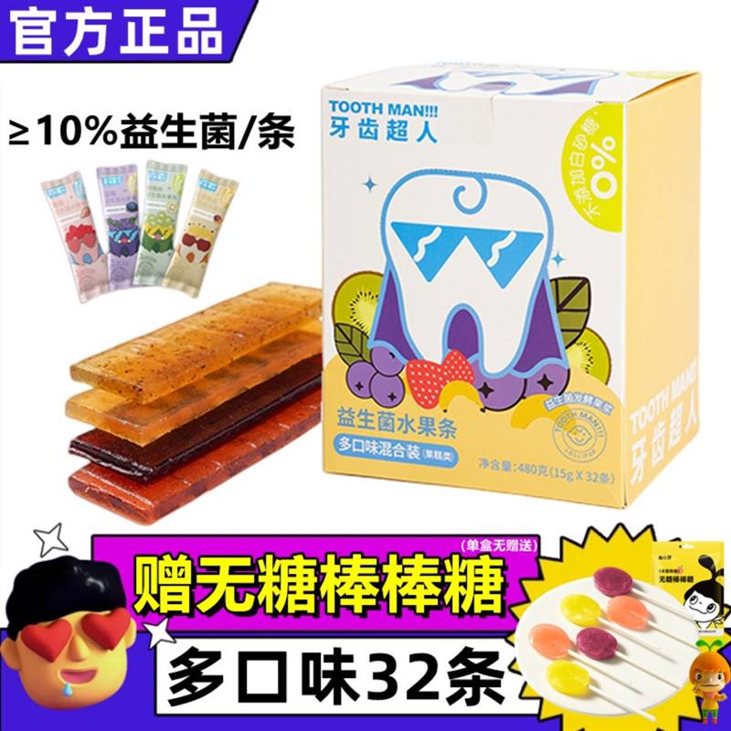 牙齿超人益生菌水果条不添加香精色素儿童健康零食宝宝辅食果冻条