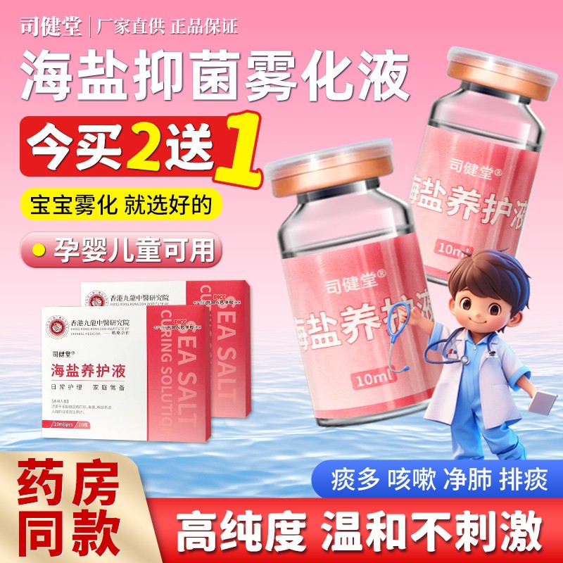 生理海盐水儿童抑菌雾化机用雾化液止咳嗽消炎化痰氯化钠药液稀释