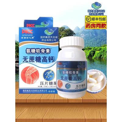 国药集团氨糖软骨素无蔗糖高钙片中老年人儿童成人男女补钙易吸收