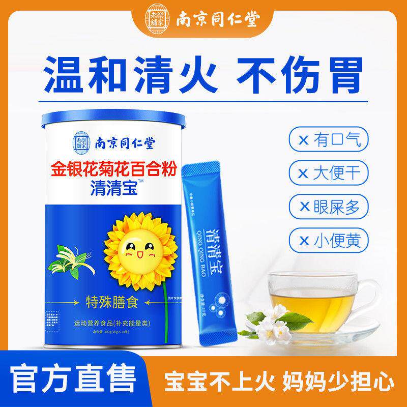 金银花清清宝婴幼儿童清火宝菊花晶奶粉伴侣清热降火去便秘调脾胃