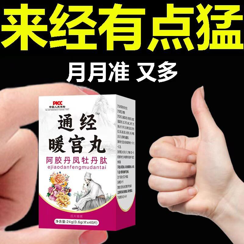 宫寒暖宫月经量少调理气血卵巢早衰大姨妈推迟不来发黑停经闭通经