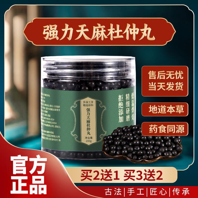 强力天麻杜仲丸北京 汉方正品 真材实料买二赠一包邮