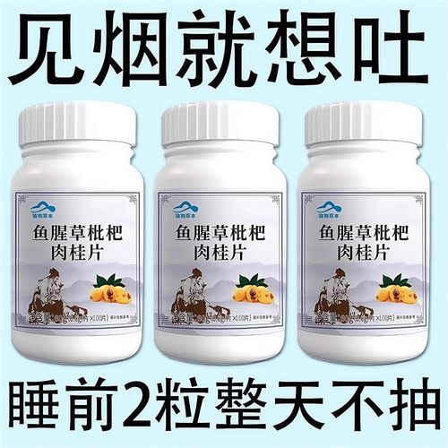 戒烟神器】清烟含片清凉薄荷糖枇杷胖大海罗汉果润喉烟民伴侣正品