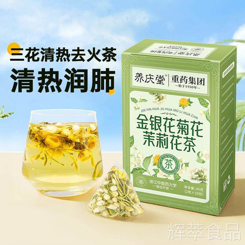 养庆堂金银花菊花茶茉莉花茶40g茶熬夜养生三花独立包装hcsp