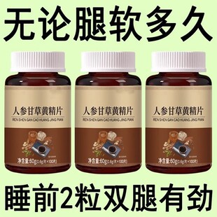 人参甘草黄精片腿沉腿软无力双腿没劲腿软无力走路困难体虚气虚