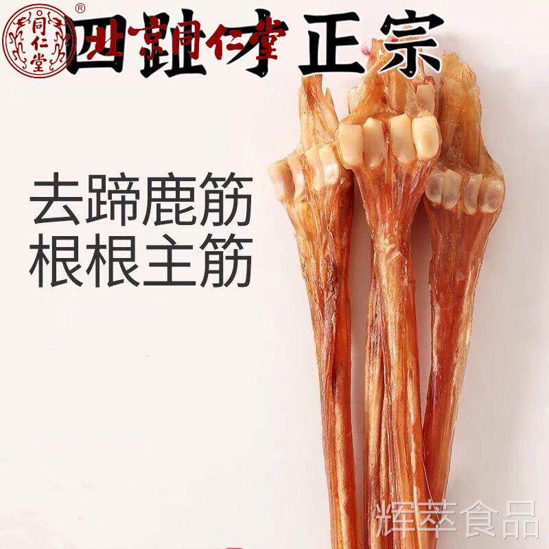 同正仁堂鹿筋正宗鹿蹄筋干 干货价梅花鹿 品鹿筋 煲汤泡酒 包邮养
