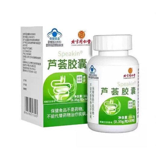 北京同仁棠芦荟软胶囊排便通秘便润调理肠胃调理畅官方正品