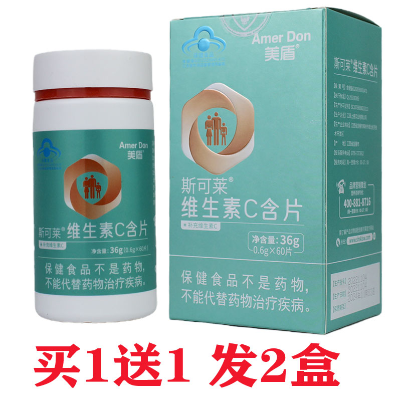 买1送1 美盾斯可莱维生素C含片60片 学生少年中老年补充维生素C