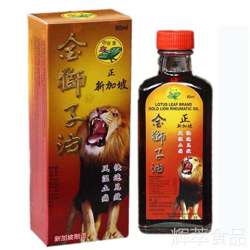 子新加坡荷叶牌狮油60毫升黄标红标 腰椎颈椎骨关节肌肉酸痛hcsp
