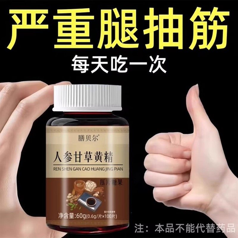 筋通舒手脚抽筋半夜腿抽筋小腿抽筋抽筋手脚抽筋手足麻木