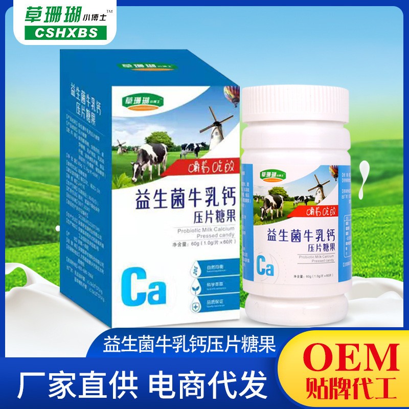 益生菌牛乳钙中老年人儿童学生成人钙咀嚼片补充关节高钙牛乳钙片