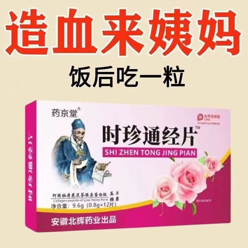 卵巢保养雌激素调理月经通经丸内分泌调节大豆异酮