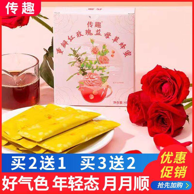 传趣重瓣红玫瑰益母草蜂蜜袋装小包浓缩玫瑰花蜂蜜汁女士女保养茶