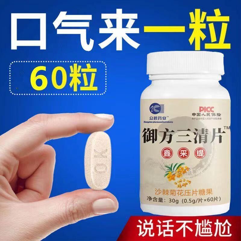 御方三清片口臭神器男女士口腔异味调理肠胃口干 干苦专清治严重