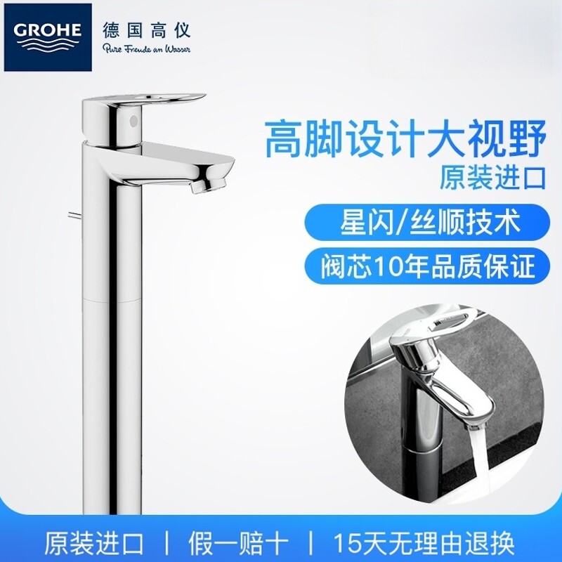 高仪面盆龙头台上盆高脚冷热龙头GROHE洗手盆洗脸盆单把手龙头铜