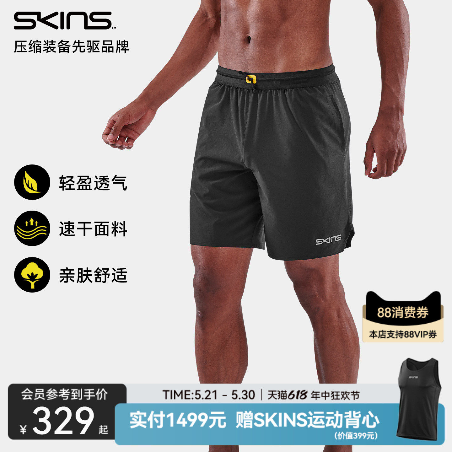 SKINS S3A男士春夏季跑步运动篮球训练健身透气速干宽松短裤外穿