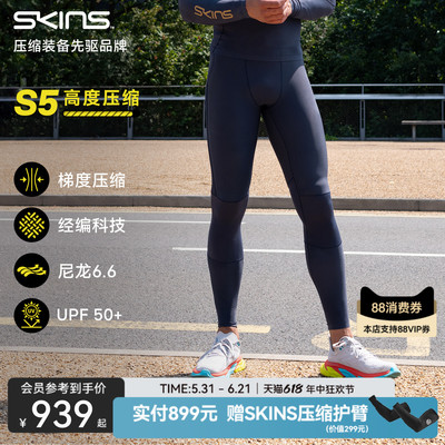 SKINS S5男士越野跑晨跑专业马拉松跑步专用运动健身紧身压缩长裤