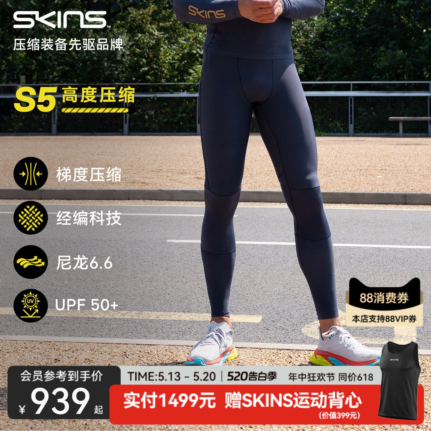 SKINS S5男士越野跑晨跑专业马拉松跑步专用运动健身紧身压缩长裤