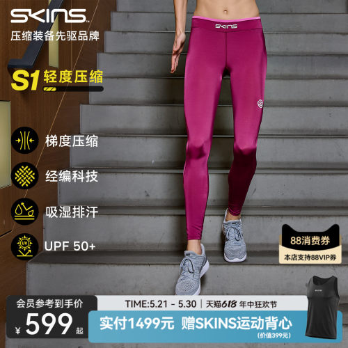 【2026新款】SKINS S1女跑步马拉松速干运动健身紧身瑜伽压缩长裤