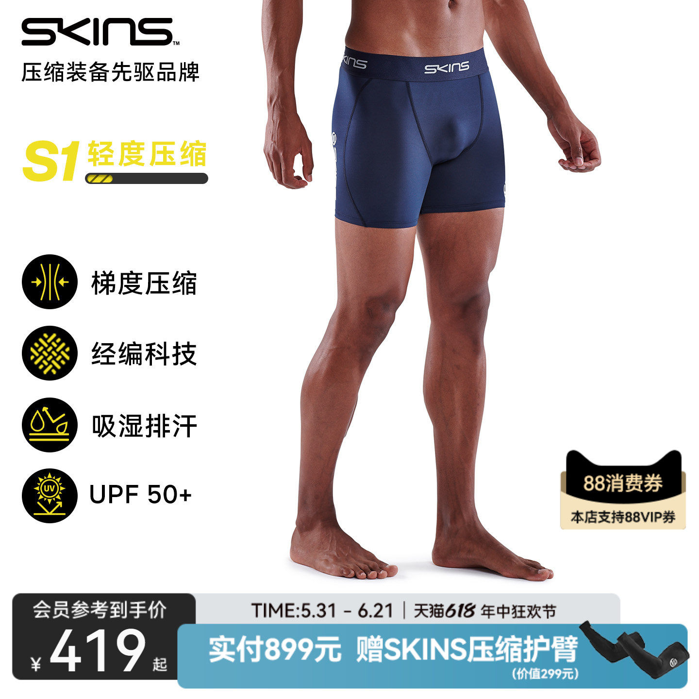 SKINS S1男士春夏马拉松专业跑步运动健身速干高弹紧身裤压缩短裤