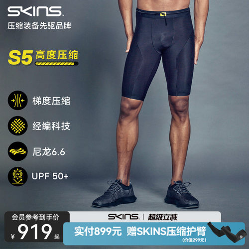 SKINS专业健身五分裤压缩裤跑步